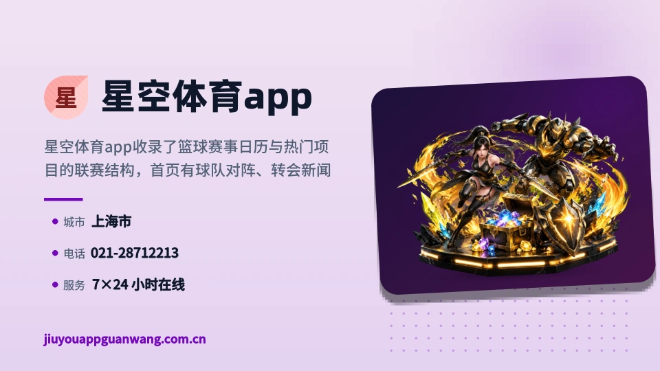 星空体育app简介