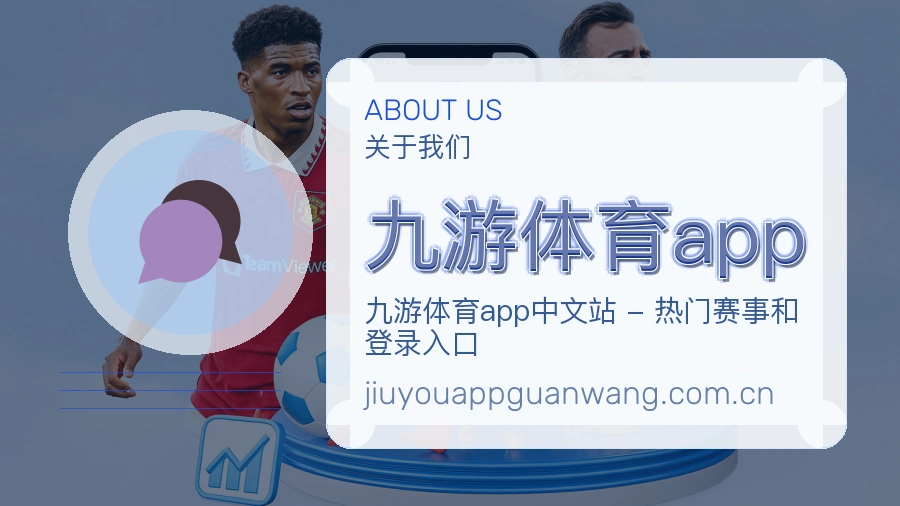 九游体育app 关于我们模块图